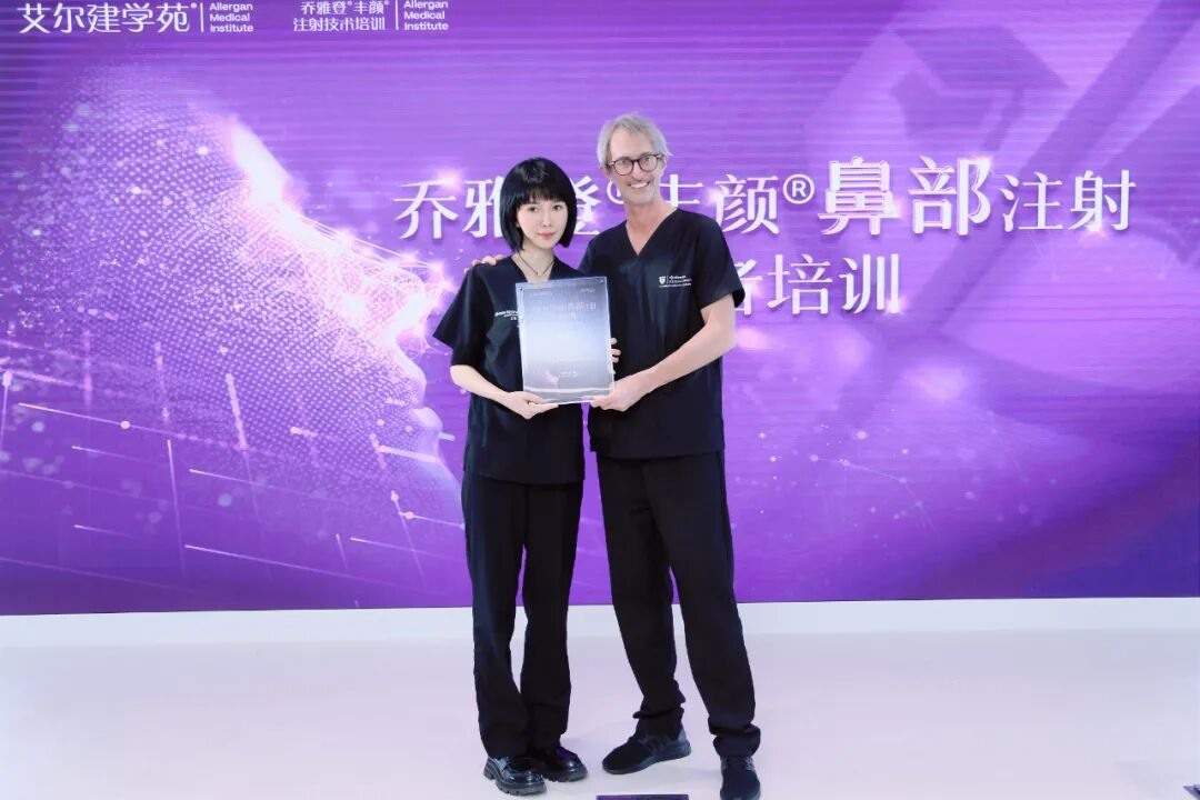 与国际大咖同行|成都艺星谢雯院长荣获艾尔建美学中国区乔雅登®丰颜®鼻部注射讲者认