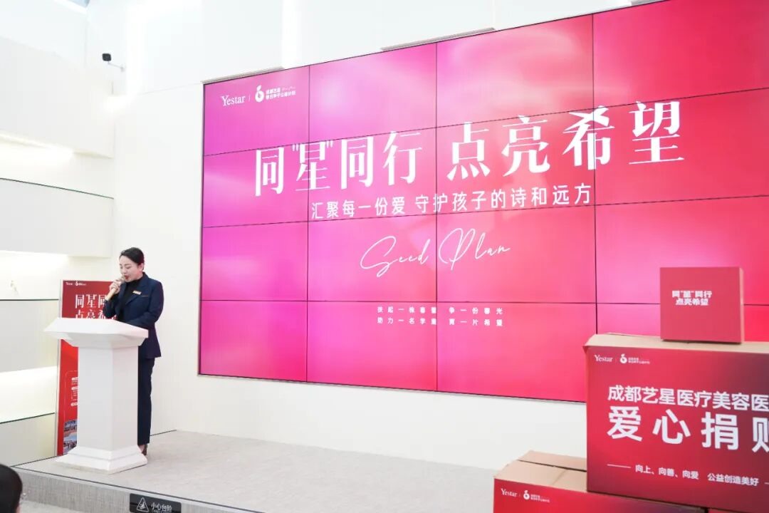 同“星”同行，点亮希望——成都艺星春日种子公益计划首站启航