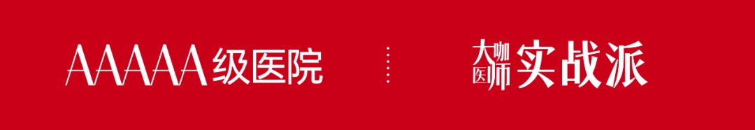 学术立潮头·实战启新章｜成都艺星医师节学术论坛活动，百位医者共塑医美品质学术新高